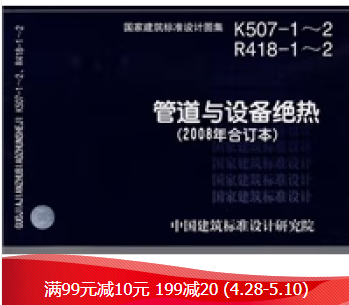 正版国标图集标准图15K519 暖通空调设计常用数据