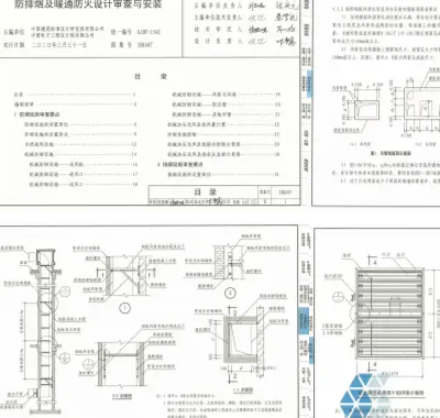 一体化装配式排烟风管 20K607 要求做法