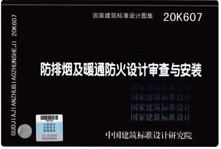 排烟管道耐火极限不应小于1.00h，20k607 的做法